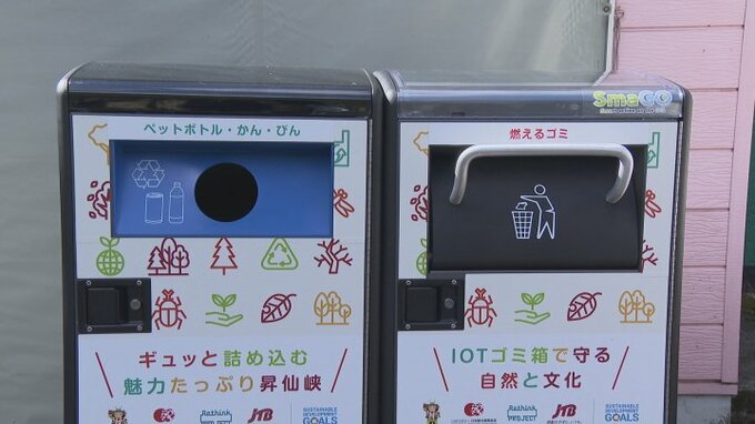 景勝地で日本遺産である甲府市の昇仙峡　IOT技術を活かした画期的なゴミ箱が登場　山梨　|　山梨のニュース | ＵＴＹテレビ山梨