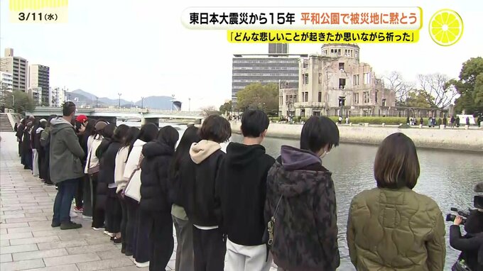 「15年前のきょう、揺れた時からの自分を思い出しました」東日本大震災を忘れない追悼集会　被災地に向かって黙祷を捧げ　広島|TBS NEWS DIG