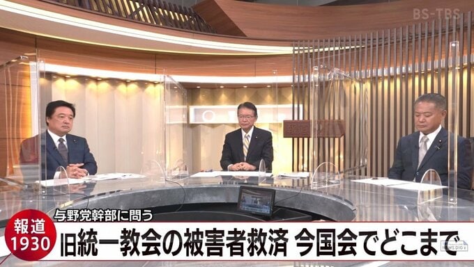 旧統一教会の被害者救済の行方　立憲と維新が手を結ぶ？！【報道1930】|TBS NEWS DIG
