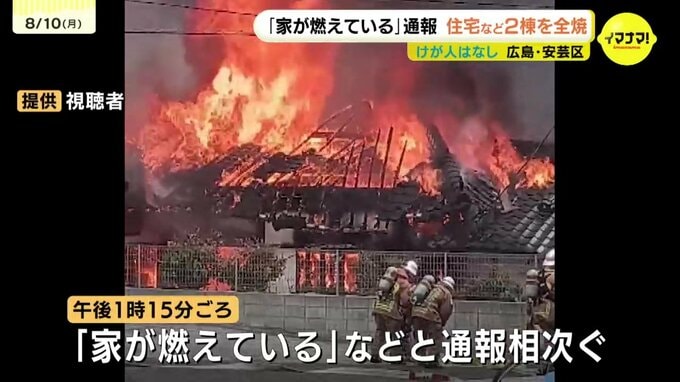 「家が燃えている」　広島市安芸区畑賀で住宅を焼く火事　2棟全焼で周辺住宅3棟が一部焼損　けが人なし　|TBS NEWS DIG