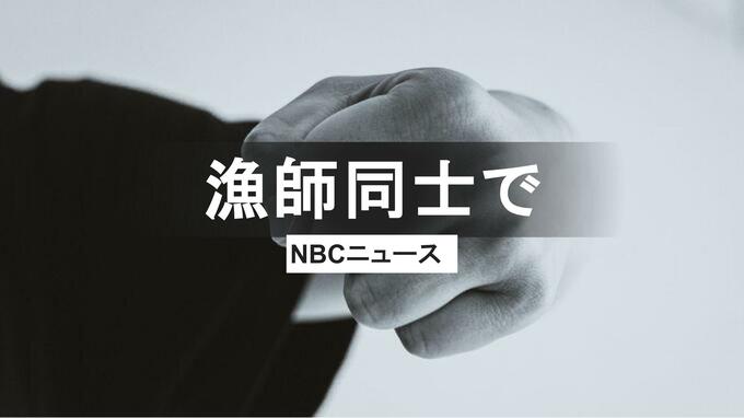 70歳漁師を殴りケガさせた疑い　知人の46歳漁師を逮捕「防御のためだった」と否認　佐世保|TBS NEWS DIG