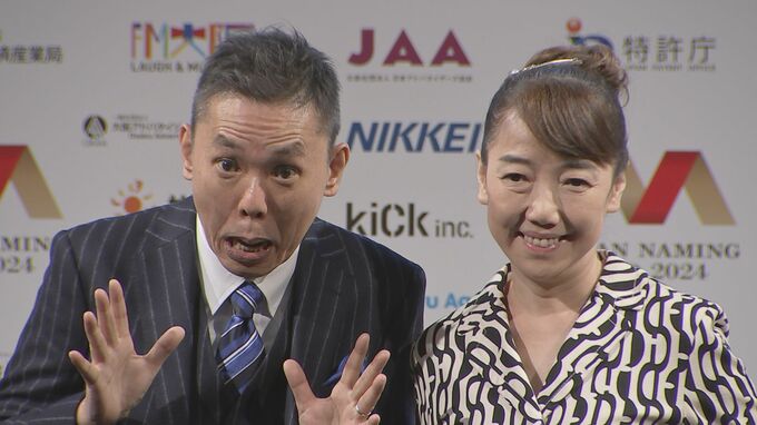 【太田光・光代　夫妻】　審査委員長務める「日本ネーミング大賞」　流行語大賞との裏かぶりに「なんでかぶっちゃったかな」とボヤキ|TBS NEWS DIG