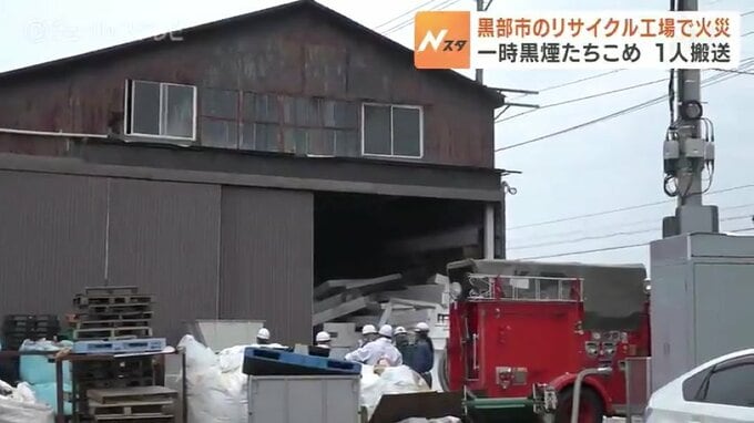 プラスチック工場で火事　黒煙立ち込め県道一時通行止め　30代男性が病院に搬送され手当て受ける　富山・黒部市　|　富山のニュース｜天気・防災｜チューリップテレビ