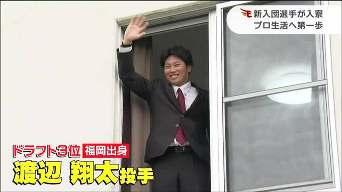 「負けない投手を目指していく」楽天・新入団選手“渡辺翔太投手”らが犬鷲寮入寮　|　宮城のニュース│tbc NEWS│tbc東北放送