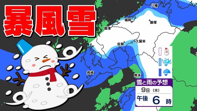 【暴風雪と大雪に関する気象情報】暴風雪に警戒 積雪や路面凍結注意【福岡・佐賀・長崎・大分・熊本・宮崎・鹿児島】雪と雨のシミュレーション|TBS NEWS DIG