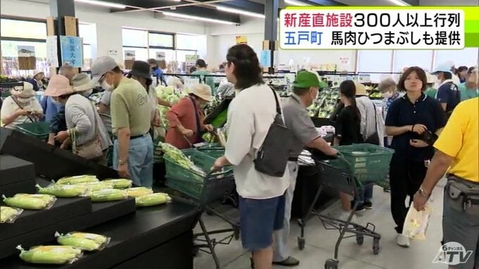 開店前から300人以上が並ぶ行列に　青森県五戸町に新たな産直施設「バ・オール」オープンで初日から大にぎわい！　町特産の倉石牛や馬肉など購入可能　イートインコーナーには「おにぎり専門店」も|TBS NEWS DIG