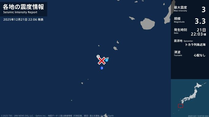 鹿児島県で最大震度3の地震　鹿児島県・鹿児島十島村|TBS NEWS DIG