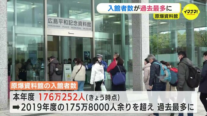 原爆資料館の入館者が過去最多に　コロナ禍前の2019年度超え　混雑対策で開館延長・電子チケットも　|　RCC NEWS | 広島ニュース | RCC中国放送