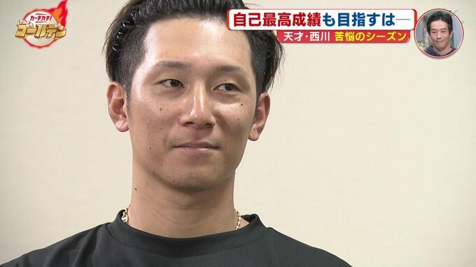 CSへ 広島カープ　“天才” 西川龍馬　苦悩のシーズン　自己最高成績も 目指すは…　|　RCC NEWS | 広島ニュース | RCC中国放送