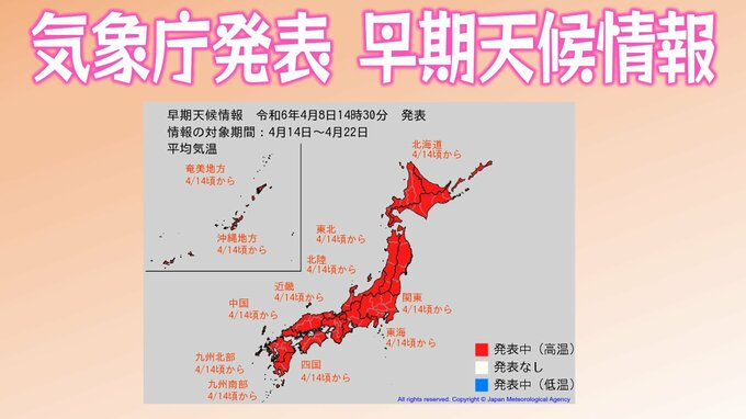 【天気情報】4月12日～14日から“かなりの高温”に 暖かい空気に覆われ気温が高い日多く 気象庁「早期天候情報」　|　愛媛のニュース - Nスタえひめ｜あいテレビは6チャンネル