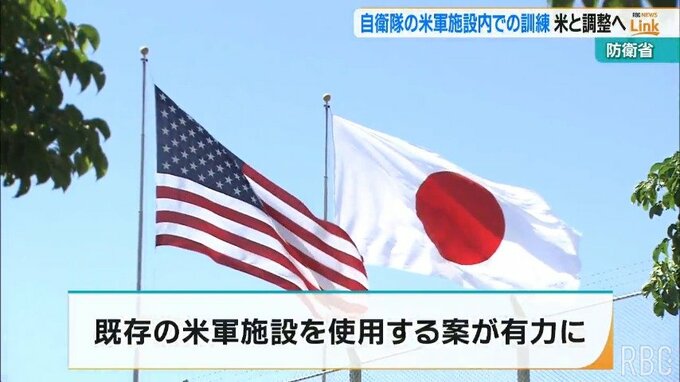 防衛省 自衛隊の通常訓練での米軍施設活用に向け米側と調整へ　|　沖縄のニュース｜RBC 琉球放送