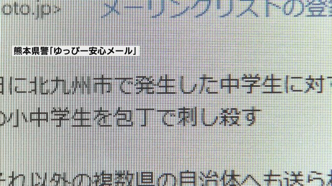 北九州市の中学生死傷事件 「小中学生に危害加える」犯人かたる脅迫文が熊本県内13市に いたずらの可能性も　|　熊本のニュース｜RKK NEWS｜RKK熊本放送
