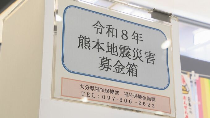 被災地支援をかたる「義援金詐欺」に警戒を　あなたの“善意“が標的に…過去には募金箱の窃盗も　　|　大分のニュース｜OBS NEWS｜大分放送