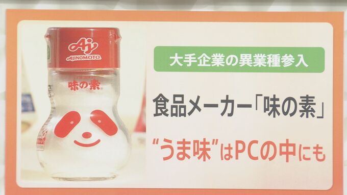 半導体に“うま味”発見　味の素製品がパソコンの中に？  味の素“フィルム”とは？【解説】|TBS NEWS DIG