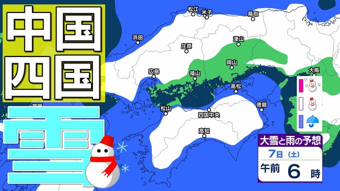 【中国・四国地方の雪 どうなる？】広島・岡山・山口・鳥取・島根・香川・愛媛・高知・徳島　2月3日（火）～8日（日）雪雨シミュレーション【気象庁 3日現在】|TBS NEWS DIG