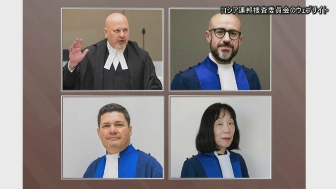ロシア連邦捜査委員会、ICCの赤根裁判官らへの捜査開始と発表|TBS NEWS DIG