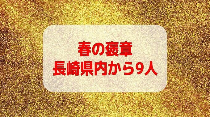「せとか」産地化に尽力「ミクロン単位の精度が求められる機械加工技術者」ら 2026年春の褒章に長崎県内からは9人|TBS NEWS DIG