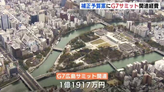 補正予算案にＧ７サミット関連経費　広島市議会 開会　|　RCC NEWS | 広島ニュース | RCC中国放送