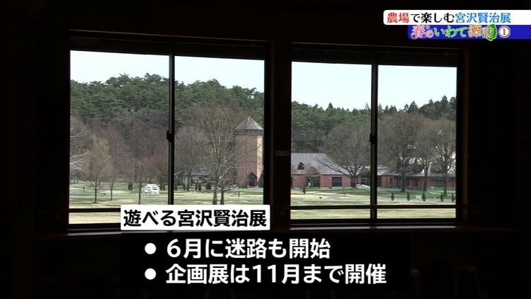 春のいわて探訪】①小岩井農場まきば園で楽しむ、宮沢賢治をテーマに
