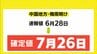 「史上最早・最短の梅雨明け」は幻に　中国地方は当初より約1か月遅く…これだけの大幅見直しは異例　|　RCC NEWS | 広島ニュース | RCC中国放送