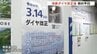 富山地方鉄道ダイヤ改正後初めての平日　大きな混乱もなく　新幹線へのアクセス向上やノンストップ便の導入　|　富山のニュース｜天気・防災｜チューリップテレビ