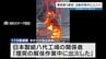 ＜日本製紙八代工場の煙突火事＞地上66メートルで「ガス溶断」の作業　因果関係は不明　熊本　|　熊本のニュース｜RKK NEWS｜RKK熊本放送