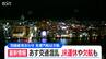 佐渡汽船ジェットフォイルは全便欠航 JR羽越線などで運転見合わせや一部運休も　高速道路の“予防的な通行止め”は行わない見込み　新潟県内　|　新潟のニュース・天気｜BSN NEWS｜BSN新潟放送