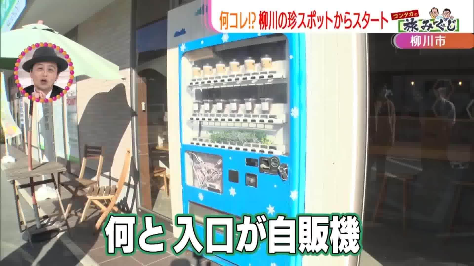 福岡珍百景！？自販機の取っ手を引っ張るとそこは…！？＆本場ハワイで