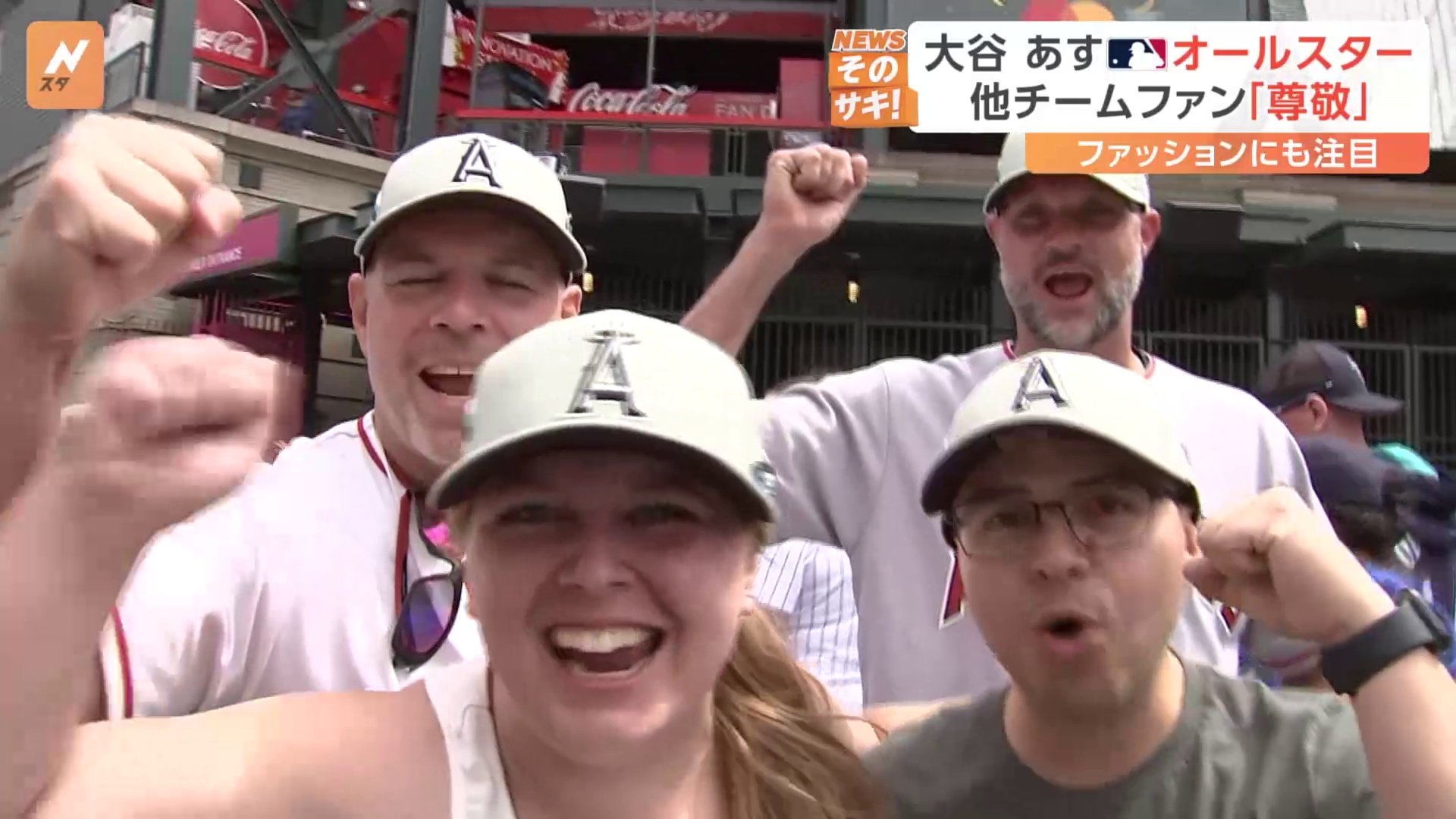 大谷選手は何を着る?あす試合前に「レッドカーペットショー」 MLBオールスターゲーム TBS NEWS DIG