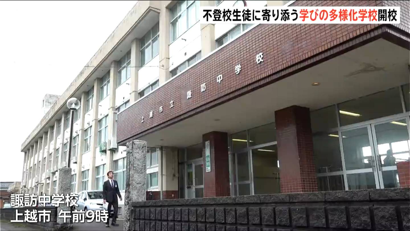 学びの多様化学校」開校 不登校生徒に寄り添う取り組み 「自分と