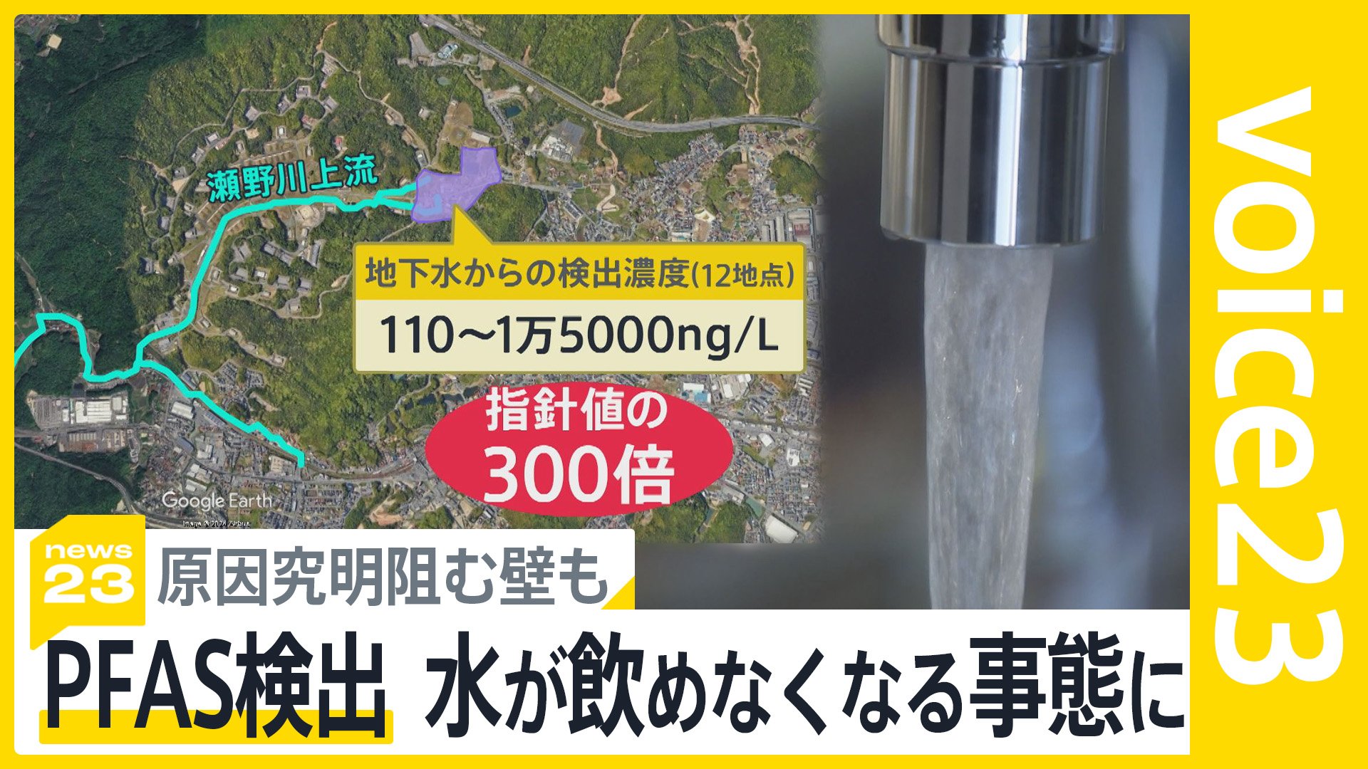 有害性指摘の「PFAS」 広島で飲用の井戸水から指針値300倍検出 近くに