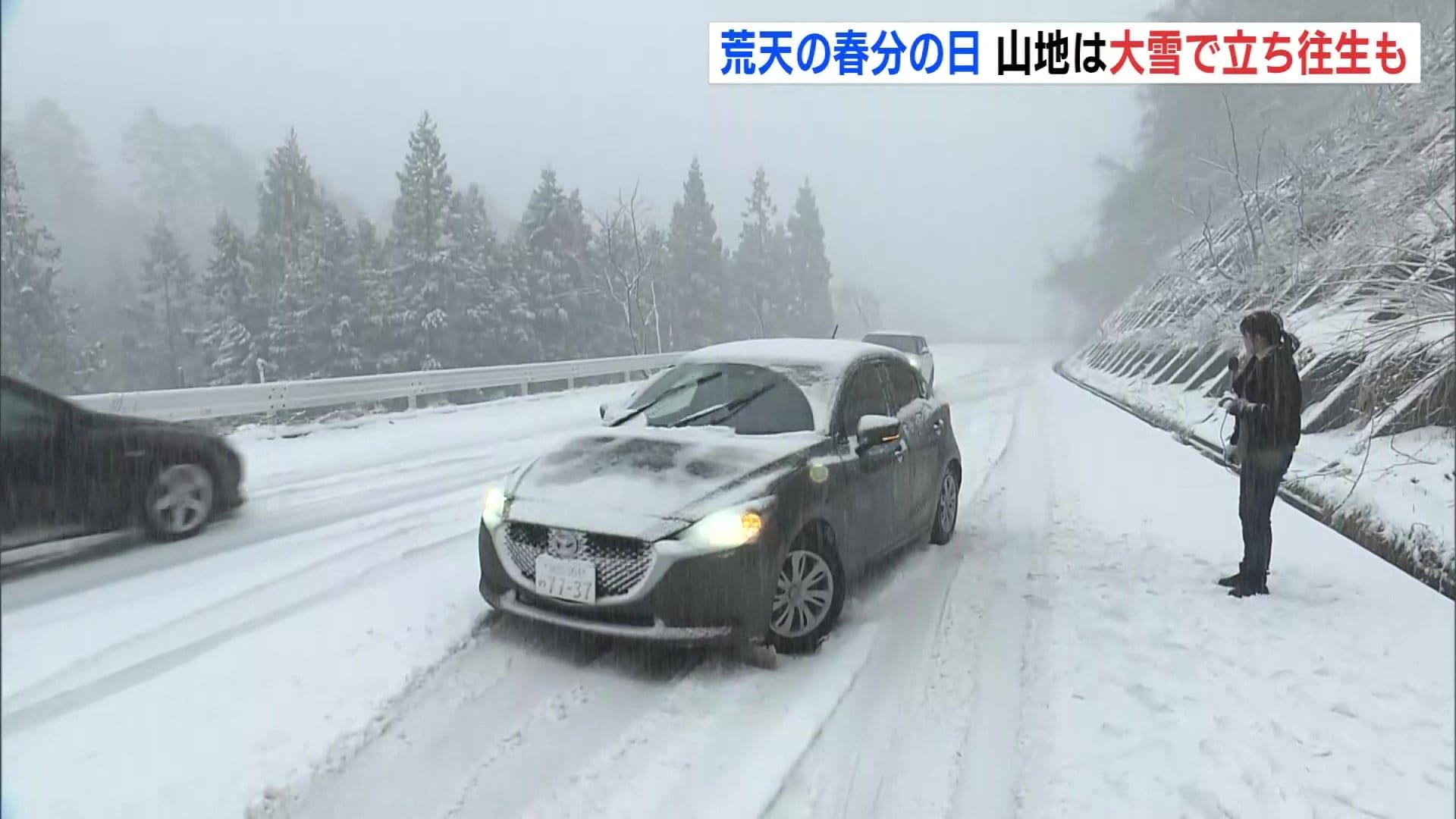 普通に行けると思ってたが…」ノーマルタイヤで立ち往生も 広島県は山地