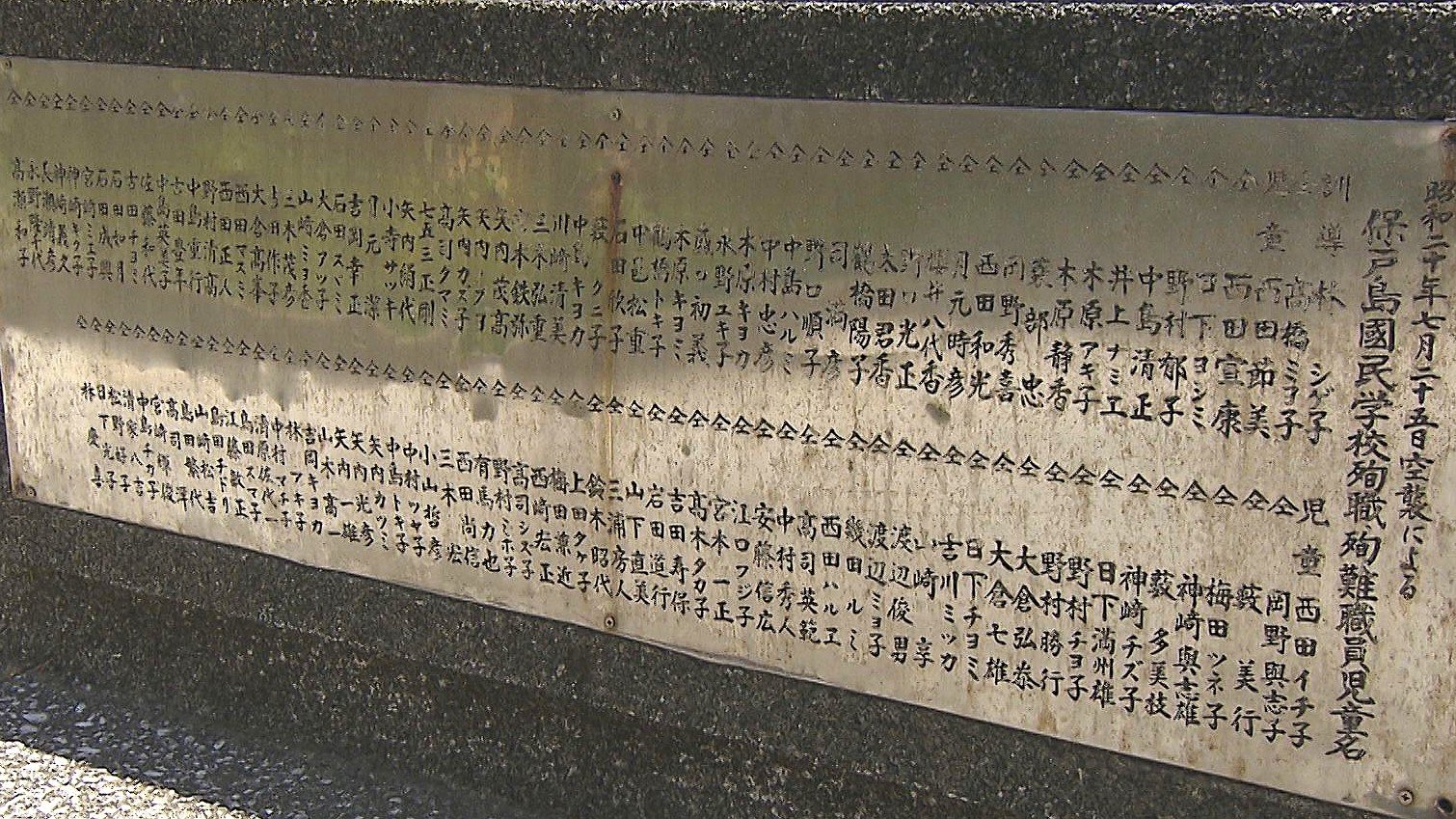 空襲で児童ら127人が犠牲 保戸島で慰霊法要 「戦争は誰も得しない