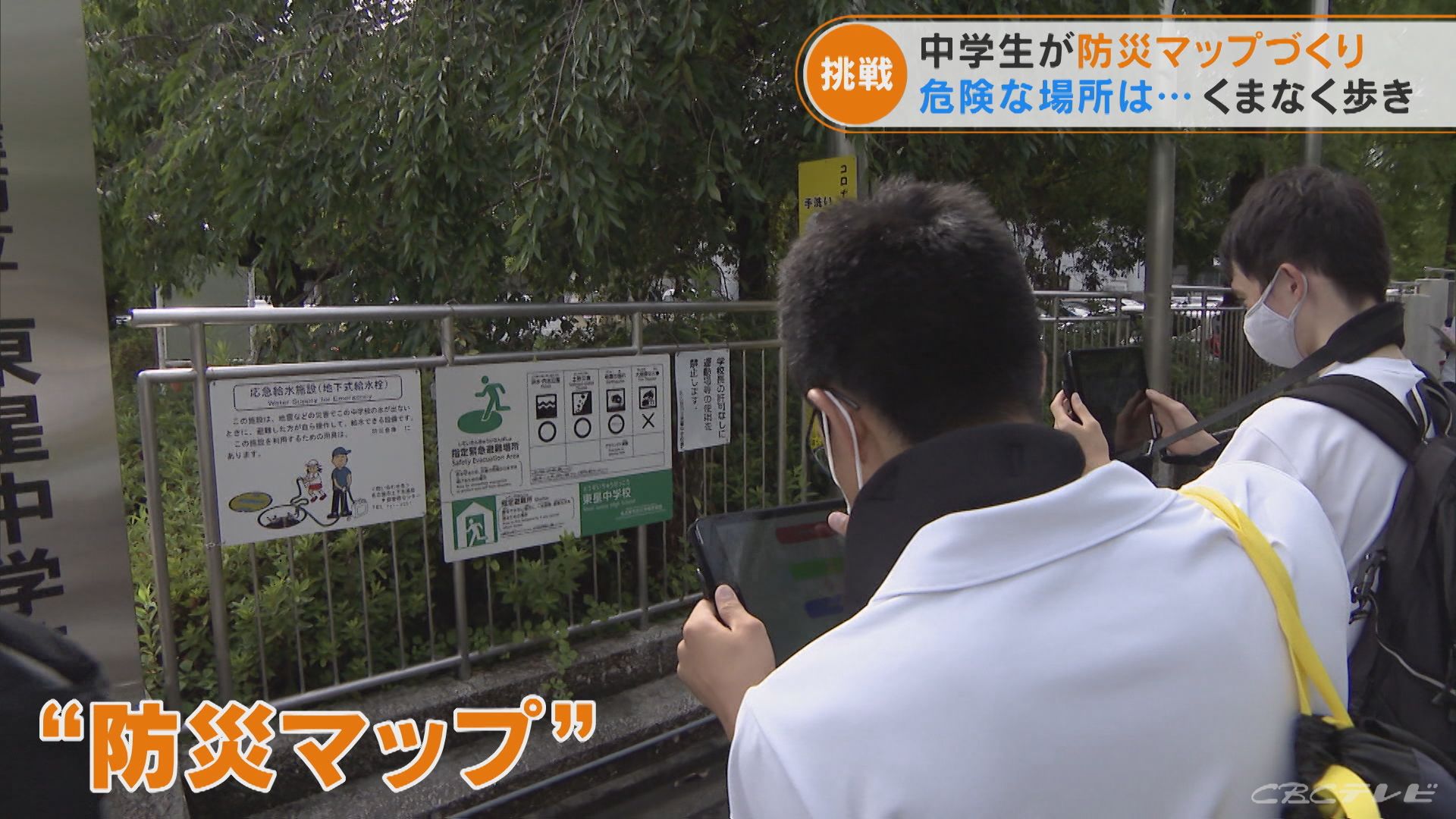 中学生が地域の「防災マップ」作り　避難場所や危険が潜む場所を歩いて確認　名古屋