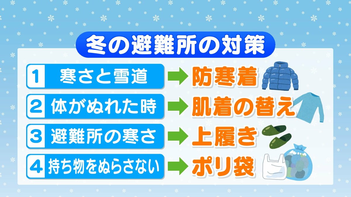 解説】低体温症、感染症に注意！「冬の避難」に備えよう 体を濡らさ