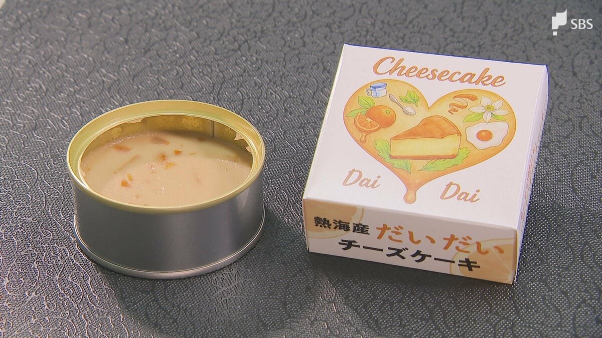 熱海産だいだいチーズケーキの防災スイーツ