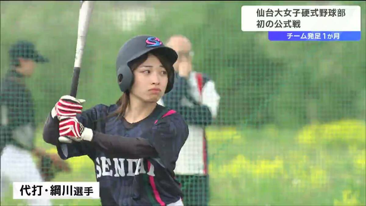 夢は大学日本一！」東北初の大学女子野球部が始動 初の公式戦に密着