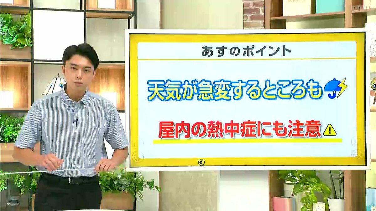 高知の天気　２８日午後　天気の急変に注意　山岸拓気象予報士が解説
