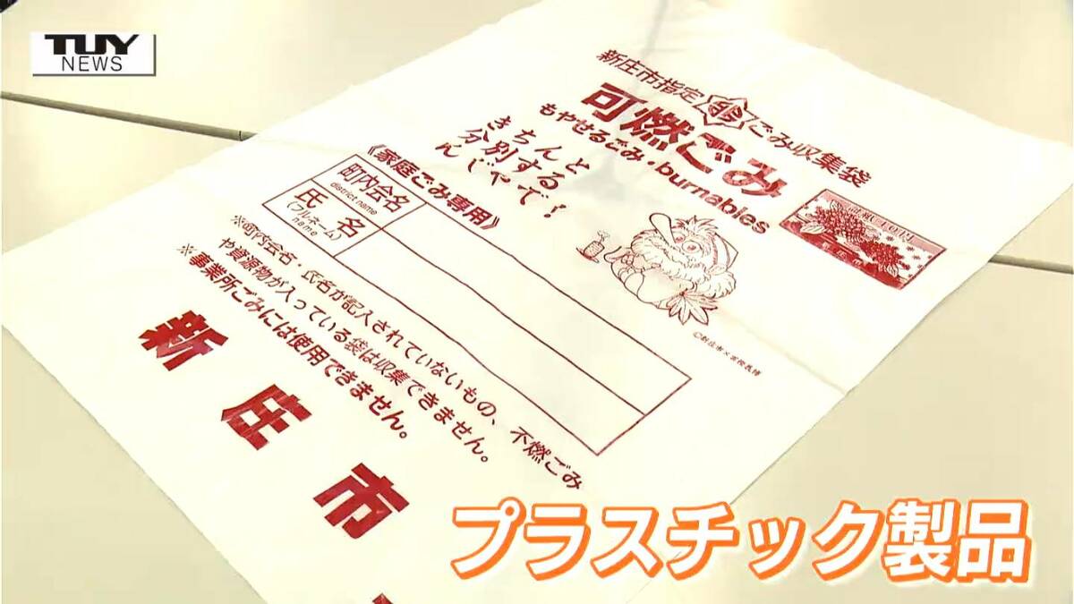 自治体指定のごみ袋が品薄になる可能性が…新庄市が市販の袋で臨時措置 