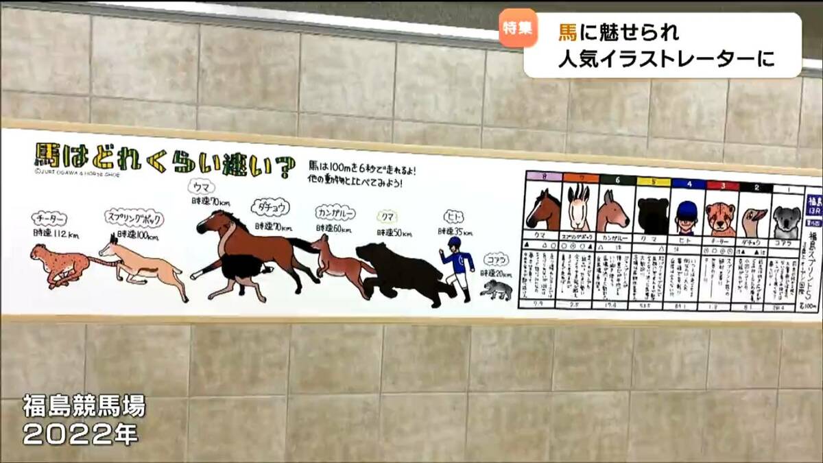 馬に魅せられたイラストレーター・おがわじゅりさん「ほんとにきつい