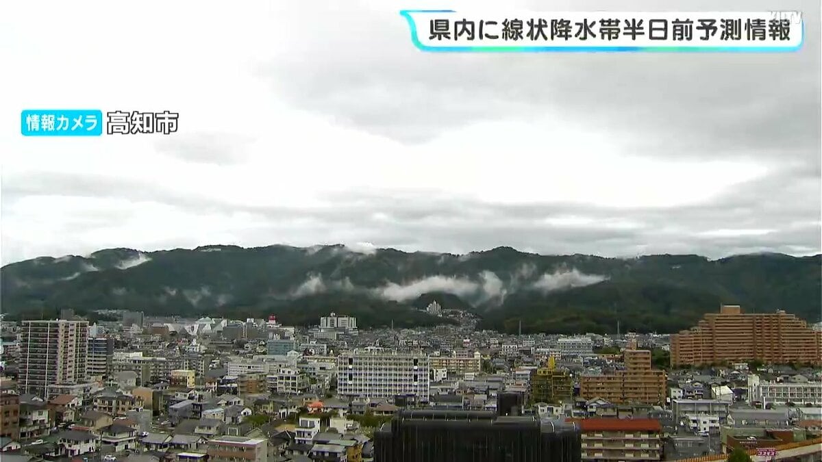 線状降水帯が発生する可能性　8日夕方から９日昼前にかけて【高知】