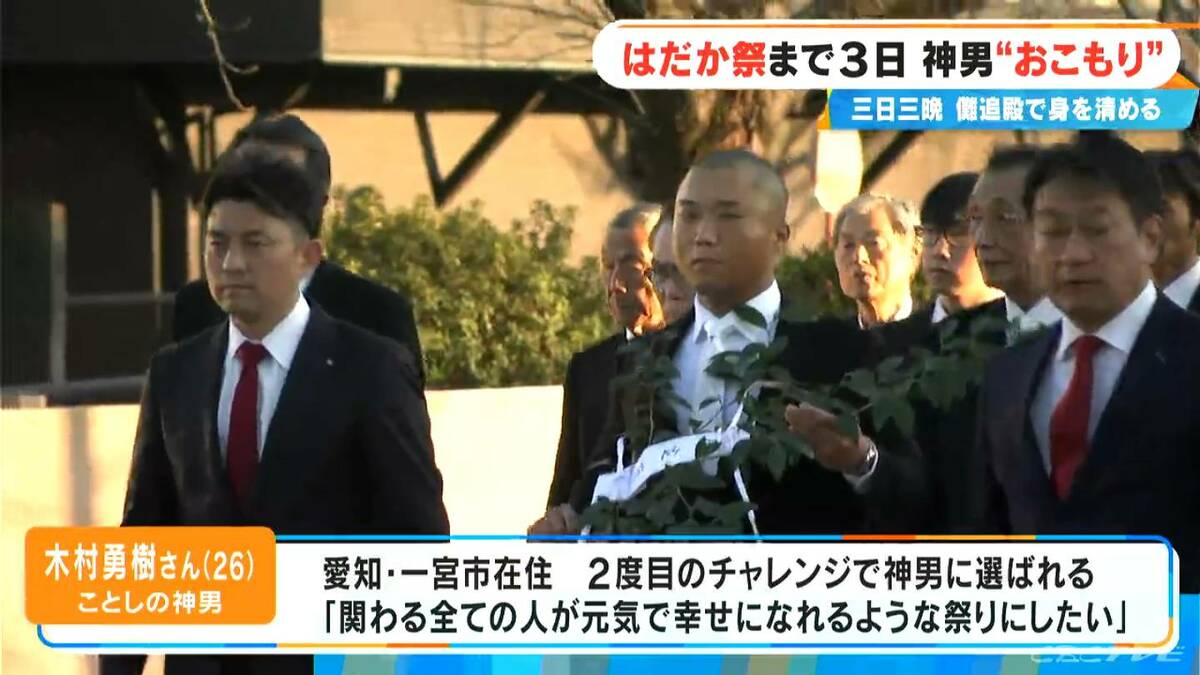 ｢国府宮はだか祭｣本番に向けきょうから三日三晩の“おこもり” 神男になるために転職…ことしの神男･木村さんの覚悟と思いとは