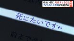 「まだ休んでいたい…」夏休み明けに増える子どもの自殺 “小さなSOS”受け取ったときは | 福島のニュース│TUF
