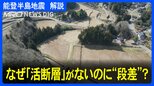 活断層がない場所に“段差” 「なんでこんなとんでもない物が…」 掘削調査で見えた2つの地層　|　石川県のニュース｜MRO北陸放送