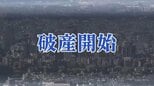【破産開始】創業171年の老舗ラーメン店が事業継続を断念「震災被害」「コロナ禍」「物価高」複合的要因で継続困難に 負債額3300万円 宮城|TBS NEWS DIG