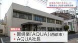 従業員の給与未払い　西都市の警備会社と社長を最低賃金法違反容疑で書類送検　宮崎労働基準監督署　|　MRTニュース ｜ ＭＲＴ宮崎放送