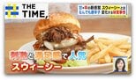 激辛の次は“甘い×辛い”新感覚「スウィーシー」なぜ人気？【THE TIME,】 |TBS NEWS DIG