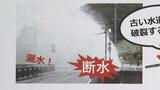 “水道管の老朽化”で水漏れ 実は交通事故の写真 水道料金値上げを目指す松山市の広報「イメージ写真なので問題ない」 | 愛媛のニュース - Nスタえひめ|あいテレビは6チャンネル