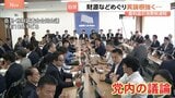 食料品の消費税減税1％引き下げ 賛成意見ある一方…「やっぱり財源がない」 自民党で反対論根強く 来週月曜日も議論の予定|TBS NEWS DIG