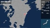 宮崎県で最大震度1の地震　宮崎県・門川町|TBS NEWS DIG